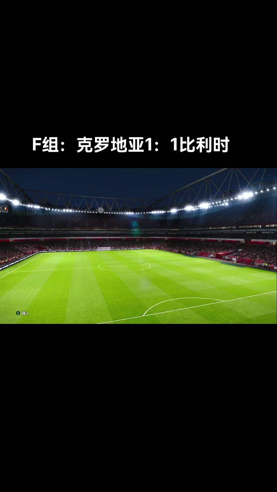 比利时1-0胜克罗地亚，欧预赛热身赛告捷