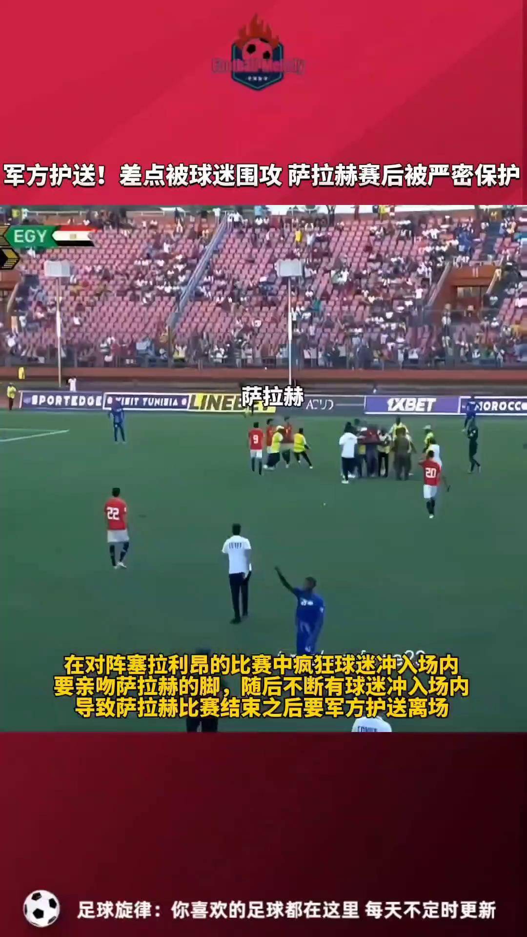 ysbSPORTS-比赛中断，球场冲突引发混乱