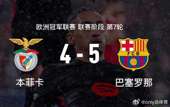 巴萨3-0凤凰涅槃，逆转击败拜仁慕尼黑