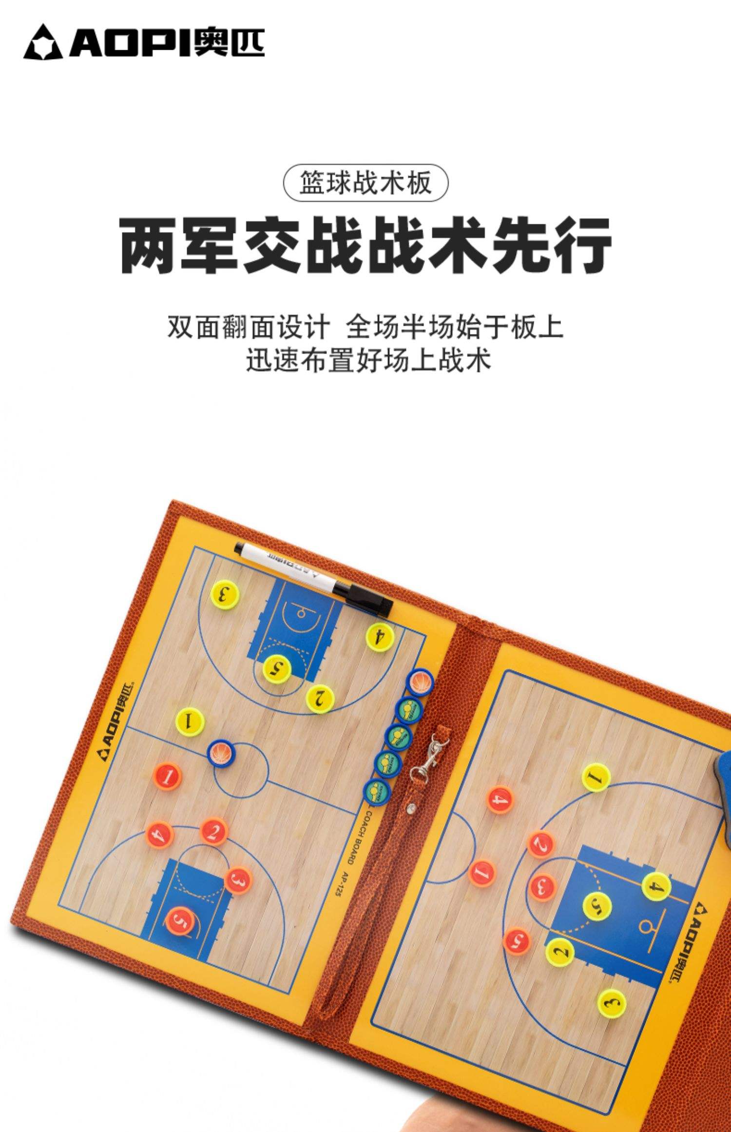 比赛前夕，球队教练会有何种战术布置？