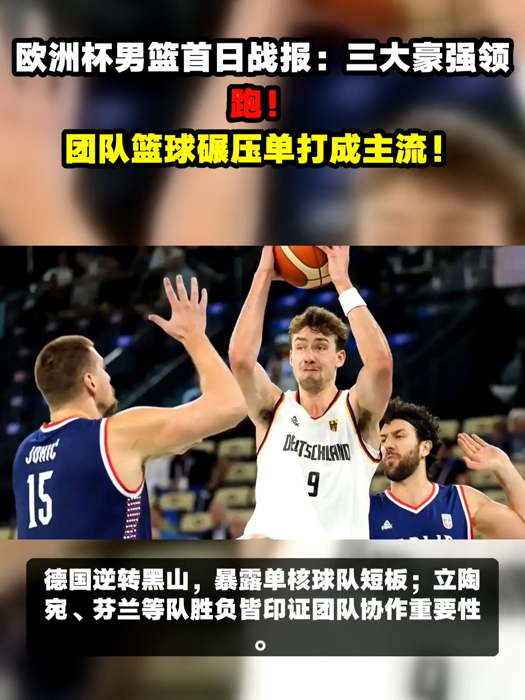 欧洲杯篮球赛欧洲篮球锦标赛焦点回顾