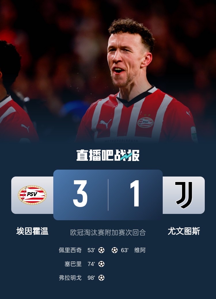 阿韦洛亚梅开二度，埃因霍温胜摩纳哥