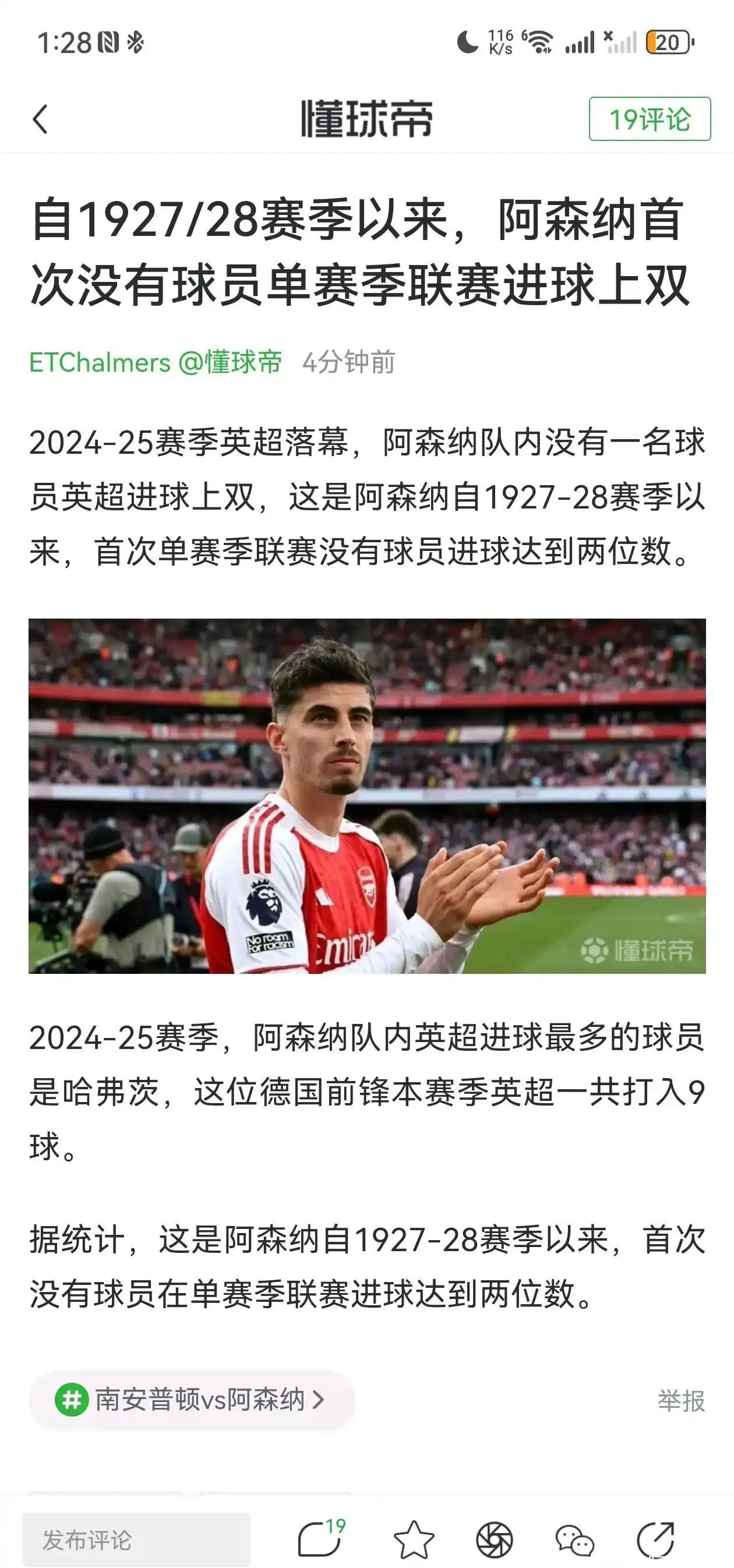 阿森纳惨遭全败，球队状态急需反弹