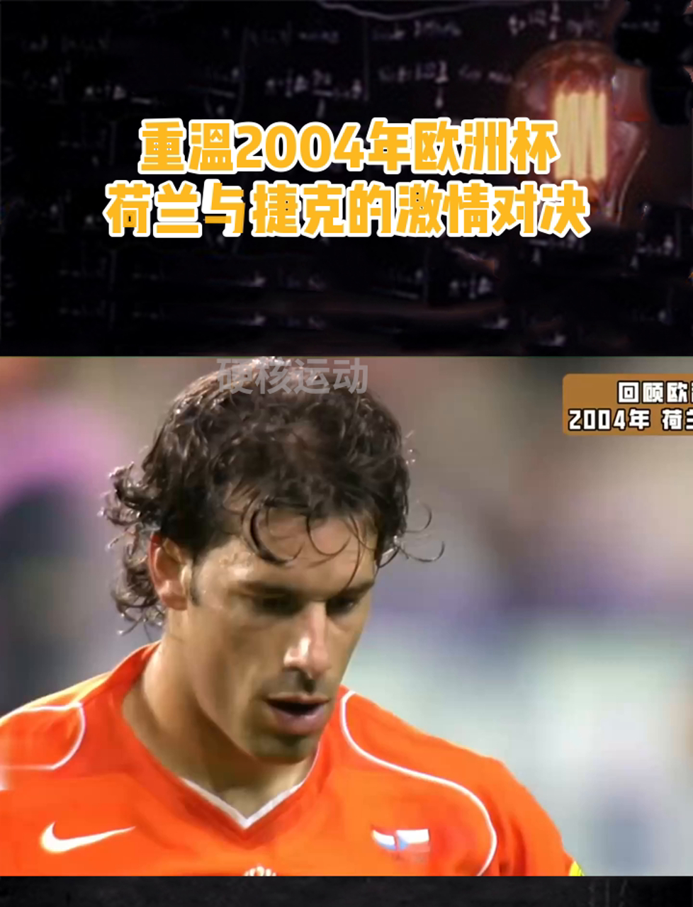 荷兰队实现大逆转，闯入四强