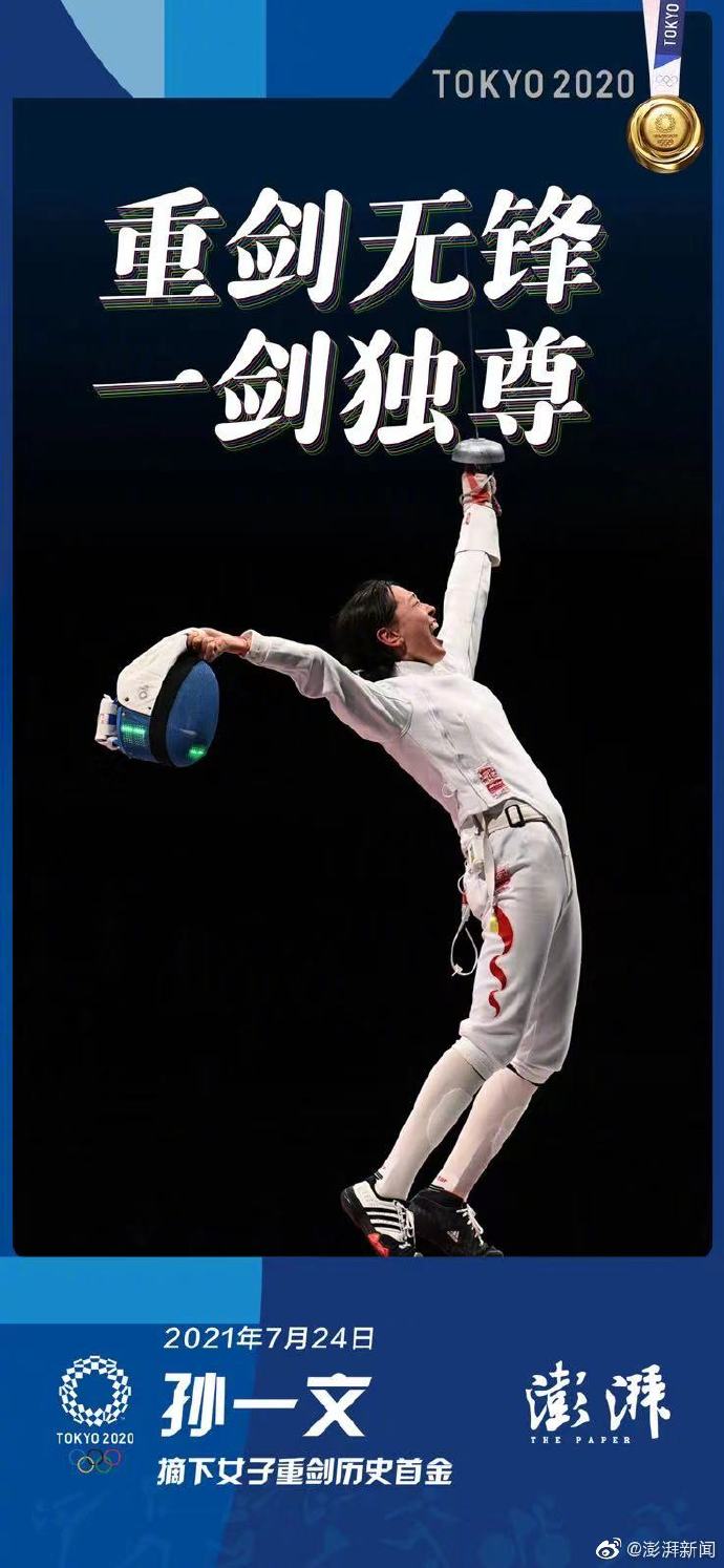 俄罗斯击剑选手斗志昂扬,勇夺金牌 俄罗斯击剑选手斗志昂扬,勇夺金牌