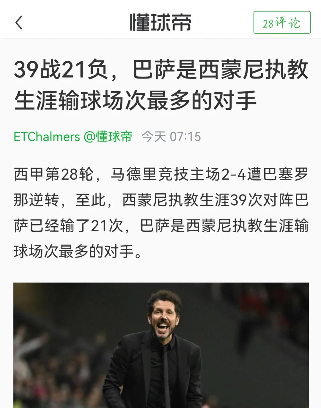 马竞B队主场输给赫罗纳，继续连败