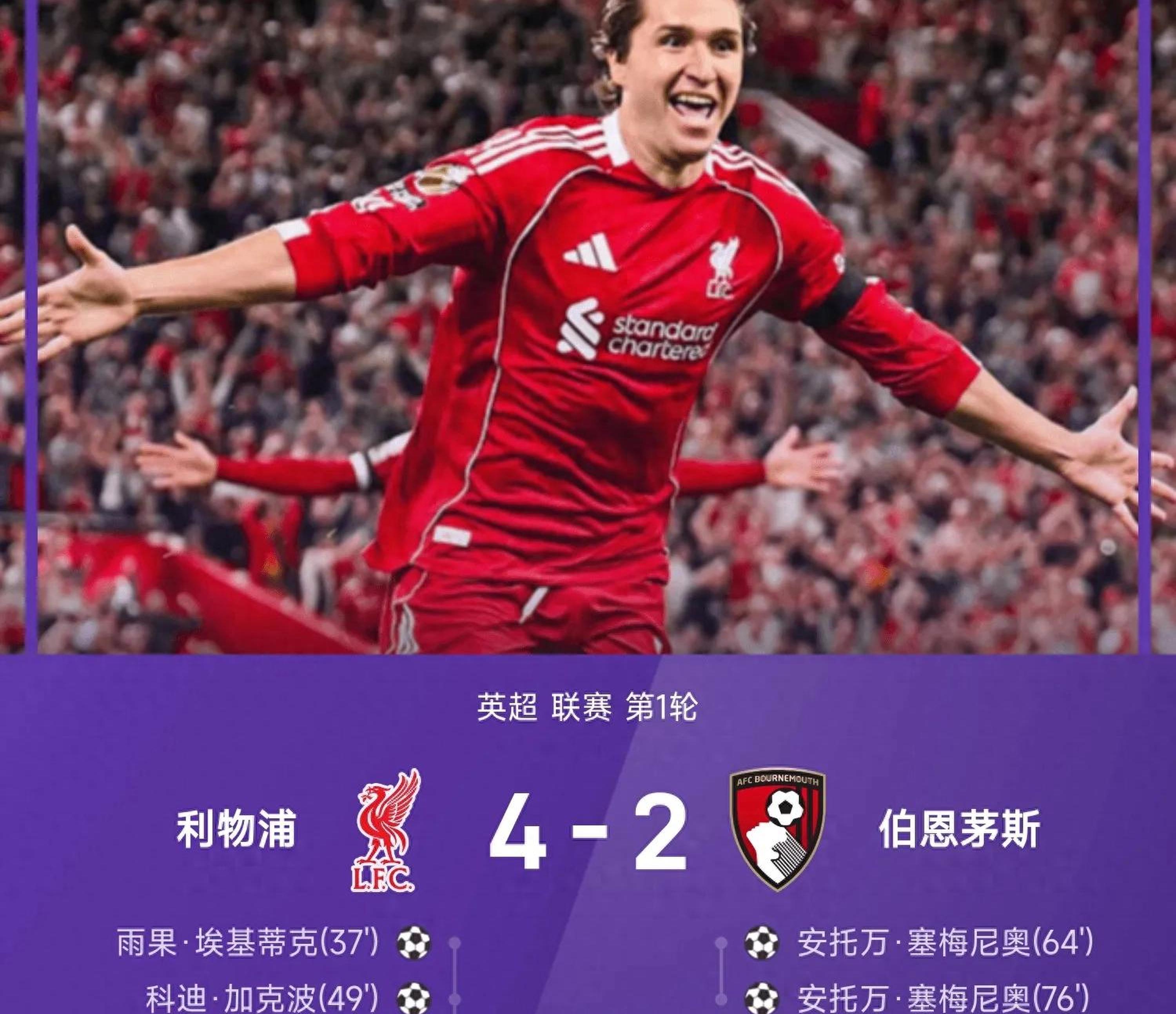 利物浦胜负剧逆转，主场囧冷！