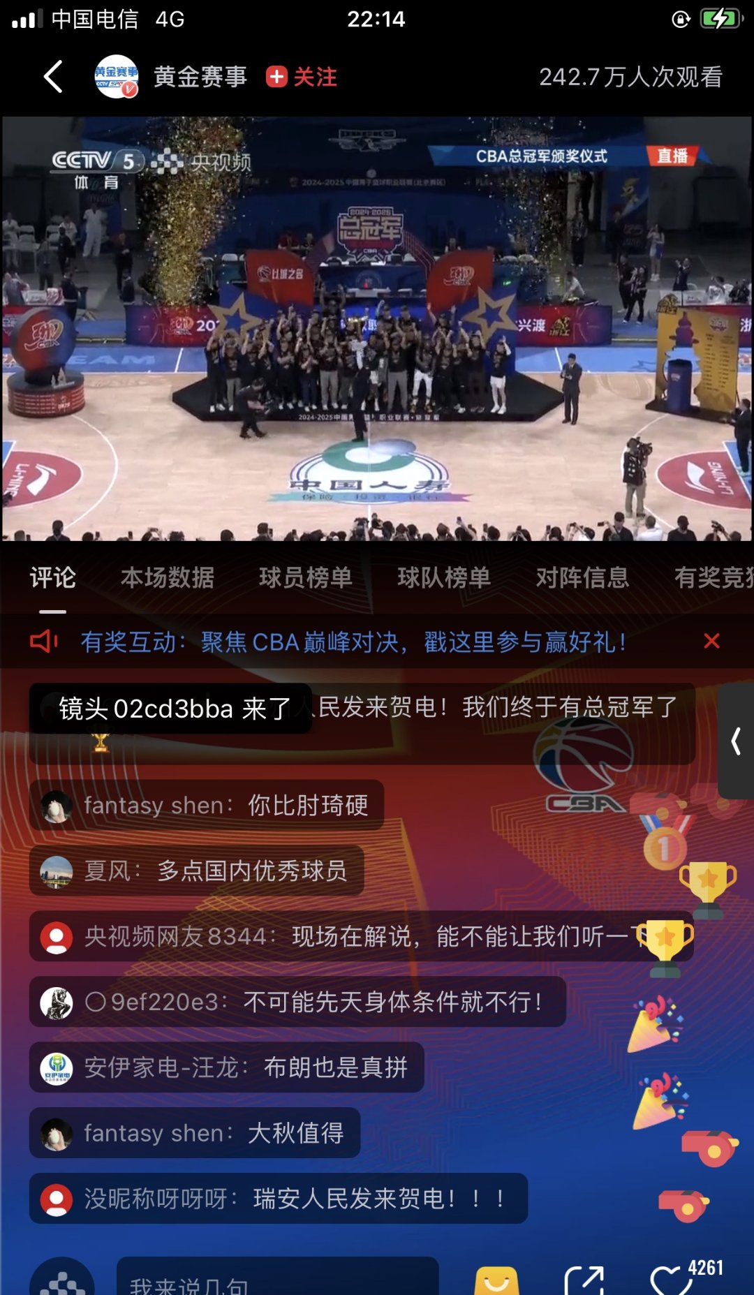 篮球比赛风云再起引发球场狂欢