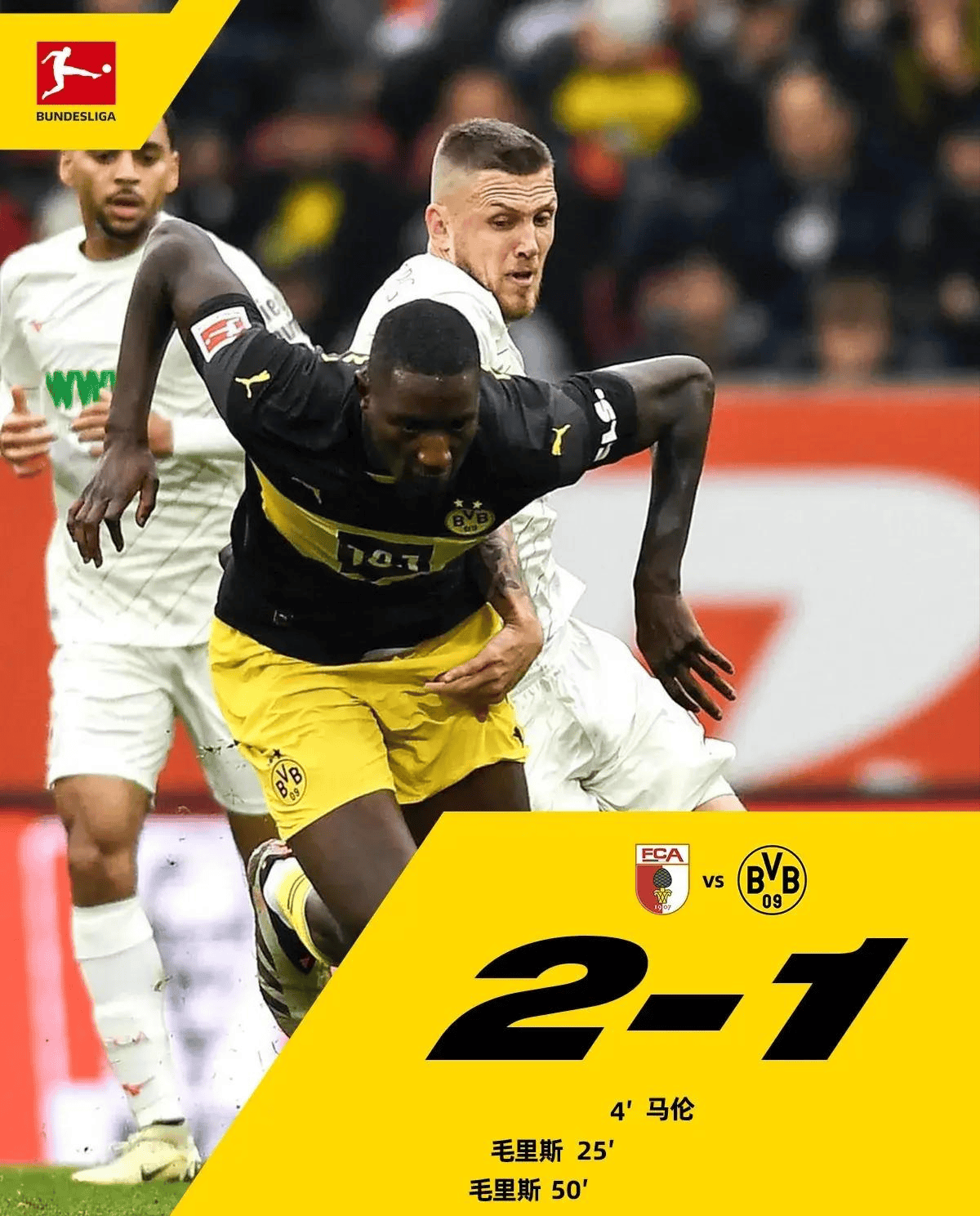 多特蒙德连续不败，积分榜上升至前列