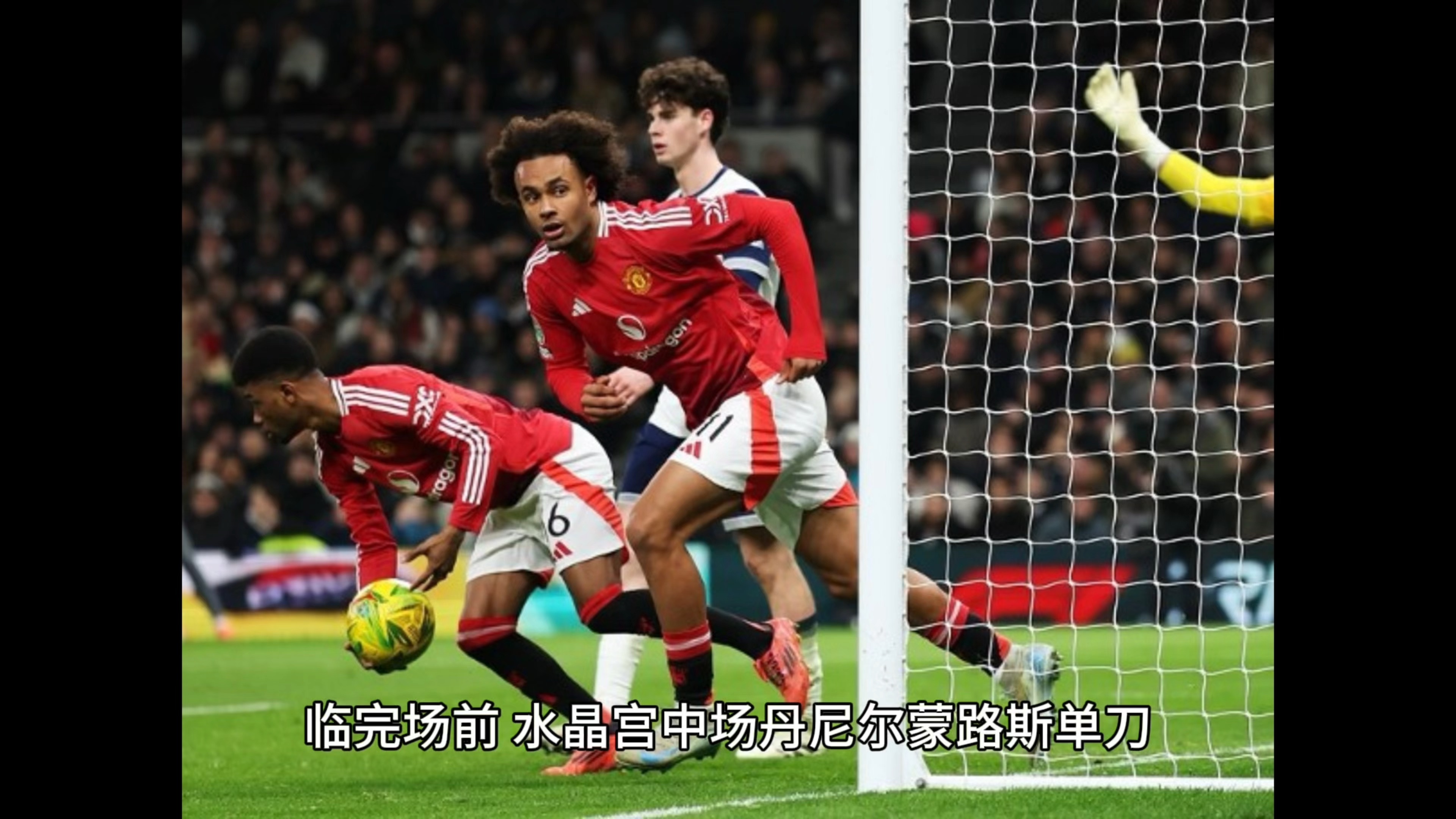 曼联遭遇惨败，遭遇连续失利